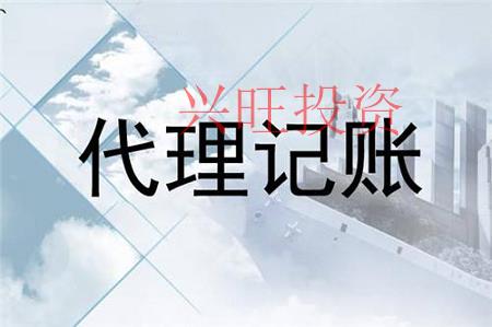 關于注冊公司代理記賬你不知道的那些事！