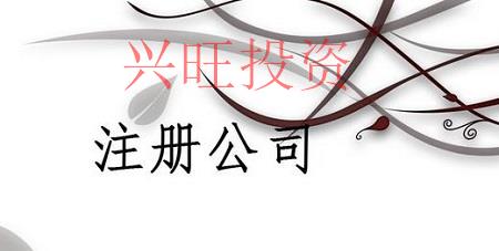 注冊農(nóng)產(chǎn)品銷售公司需要滿足哪些條件？
