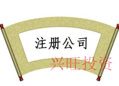 怎樣注冊一家文化傳媒公司?
