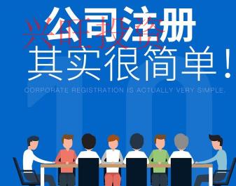 龍華工商注冊(cè)的基本要求有哪些？