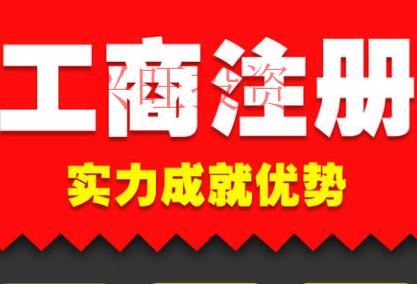 注冊公司的時候，如果你有這些情況，是當不了法人的哦！
